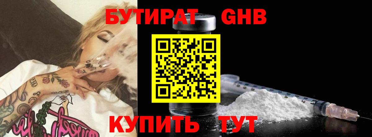 БУТИРАТ вода Мариинск