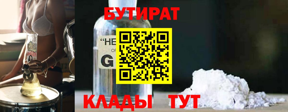 Мариинск  БУТИРАТ  Вход с VPN  БУТИРАТ GHB 