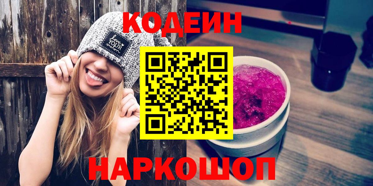 Кодеиновый сироп Lean напиток Lean (лин)  Вход с VPN  Мариинск 