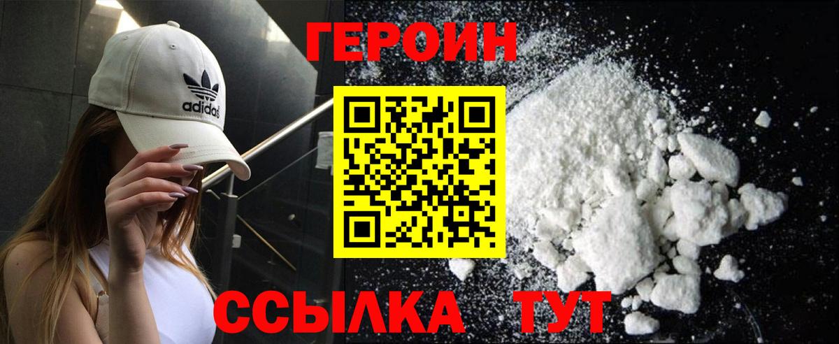 Героин Heroin  Вход с VPN  Мариинск 