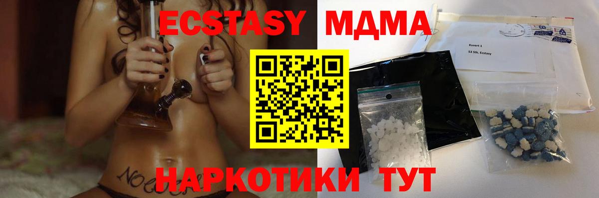 МДМА кристаллы  Вход с VPN  MDMA crystal  Мариинск 